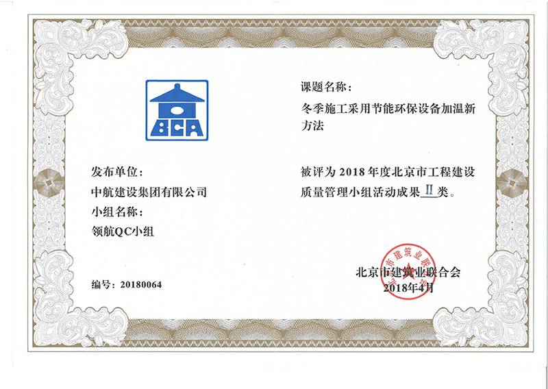 华体会官方版网站登录入口-华体会(中国)多个课题被评为2018年度北京市工程工程建设Ⅰ、Ⅱ类成果