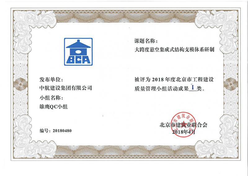 华体会官方版网站登录入口-华体会(中国)多个课题被评为2018年度北京市工程工程建设Ⅰ、Ⅱ类成果