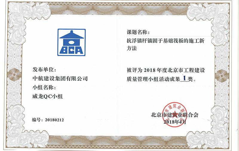 华体会官方版网站登录入口-华体会(中国)多个课题被评为2018年度北京市工程工程建设Ⅰ、Ⅱ类成果